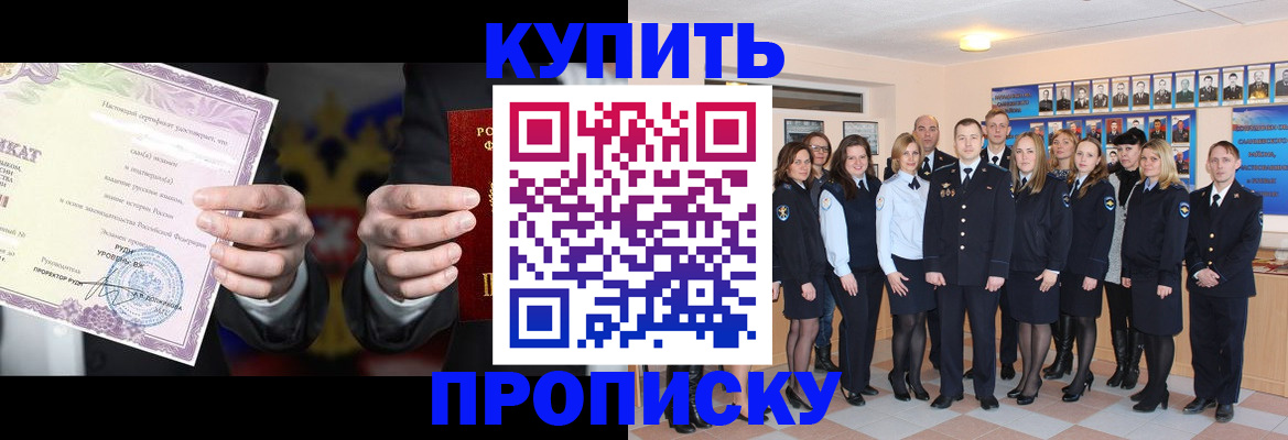 прописка для школы в Артёмовском